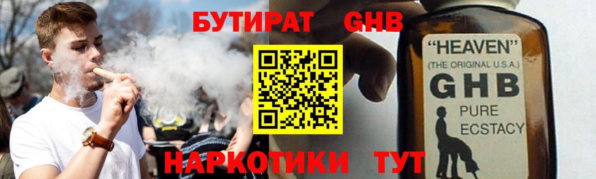 БУТИРАТ GHB  Вход с VPN  Кольчугино 