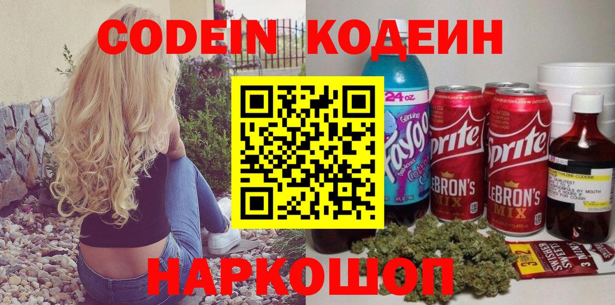 Кольчугино  Кодеиновый сироп Lean напиток Lean (лин)  Кодеиновый сироп Lean Purple Drank  Вход с VPN 
